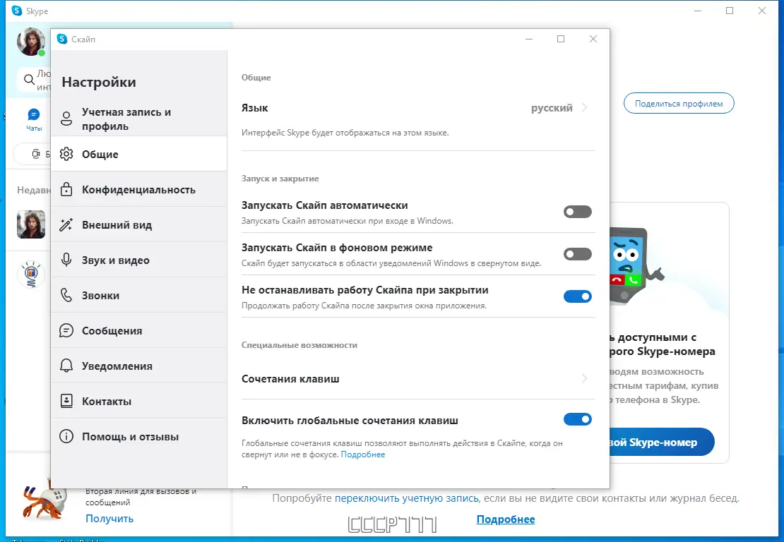 Программный интерфейс Skype 8.105.0.211 RePack (& Portable) by elchupacabra [Multi Ru]
