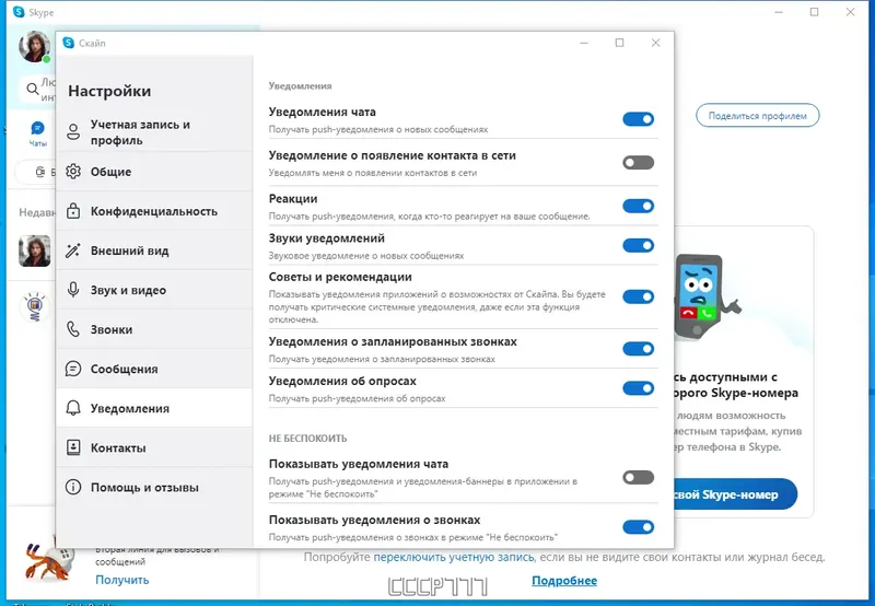 Программный интерфейс Skype 8.105.0.211 RePack (& Portable) by KpoJIuK [Multi Ru]