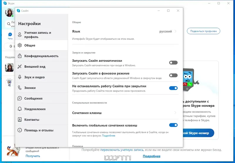 Программный интерфейс Skype 8.105.0.214 RePack (& Portable) by KpoJIuK [Multi Ru]