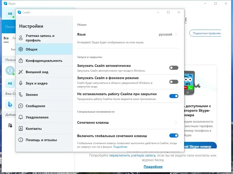 Программный интерфейс Skype 8.106.0.212 RePack (& Portable) by KpoJIuK [Multi Ru]