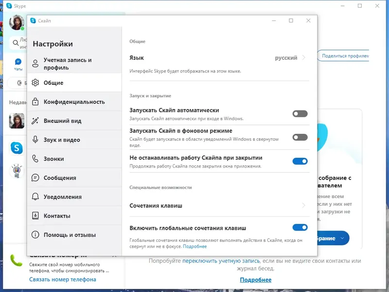 Программный интерфейс Skype 8.110.0.218 RePack (& Portable) by KpoJIuK [Multi Ru]