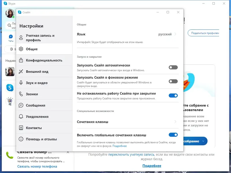 Программный интерфейс Skype 8.111.0.607 RePack (& Portable) by KpoJIuK [Multi Ru]