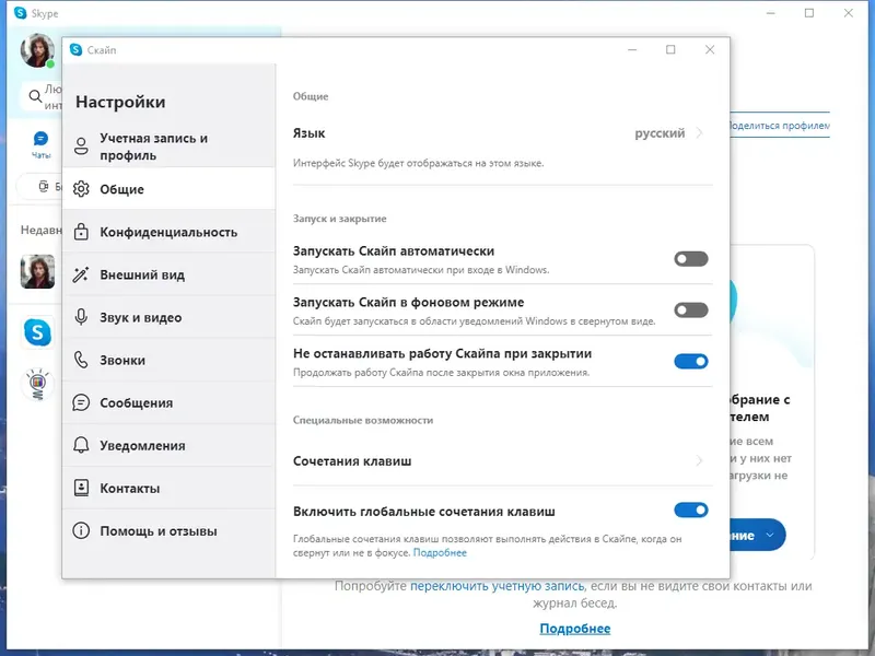 Программный интерфейс Skype 8.112.0.203 RePack (& Portable) by KpoJIuK [Multi Ru]