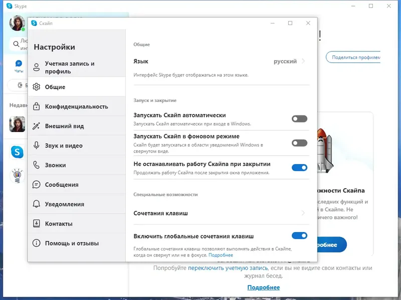 Программный интерфейс Skype 8.112.0.210 RePack (& Portable) by KpoJIuK [Multi Ru]