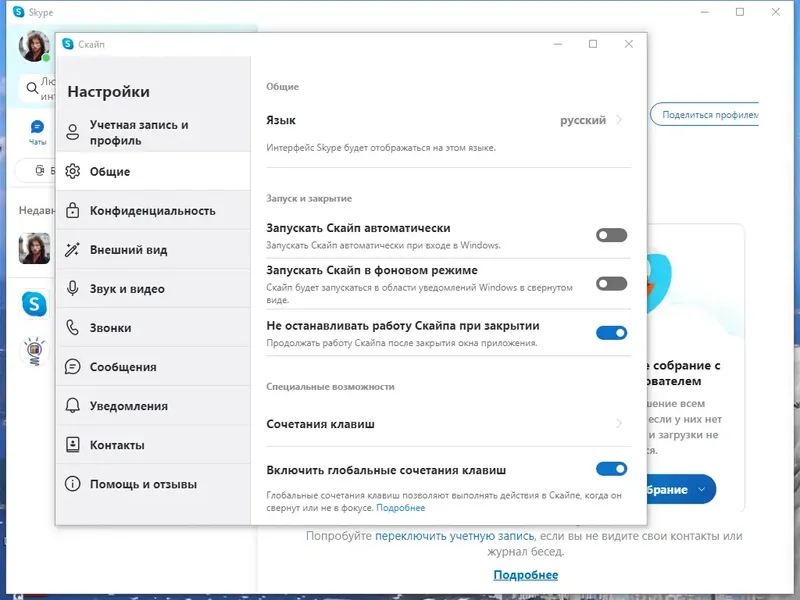 Программный интерфейс Skype 8.114.0.214 RePack (& Portable) by elchupacabra [Multi Ru]