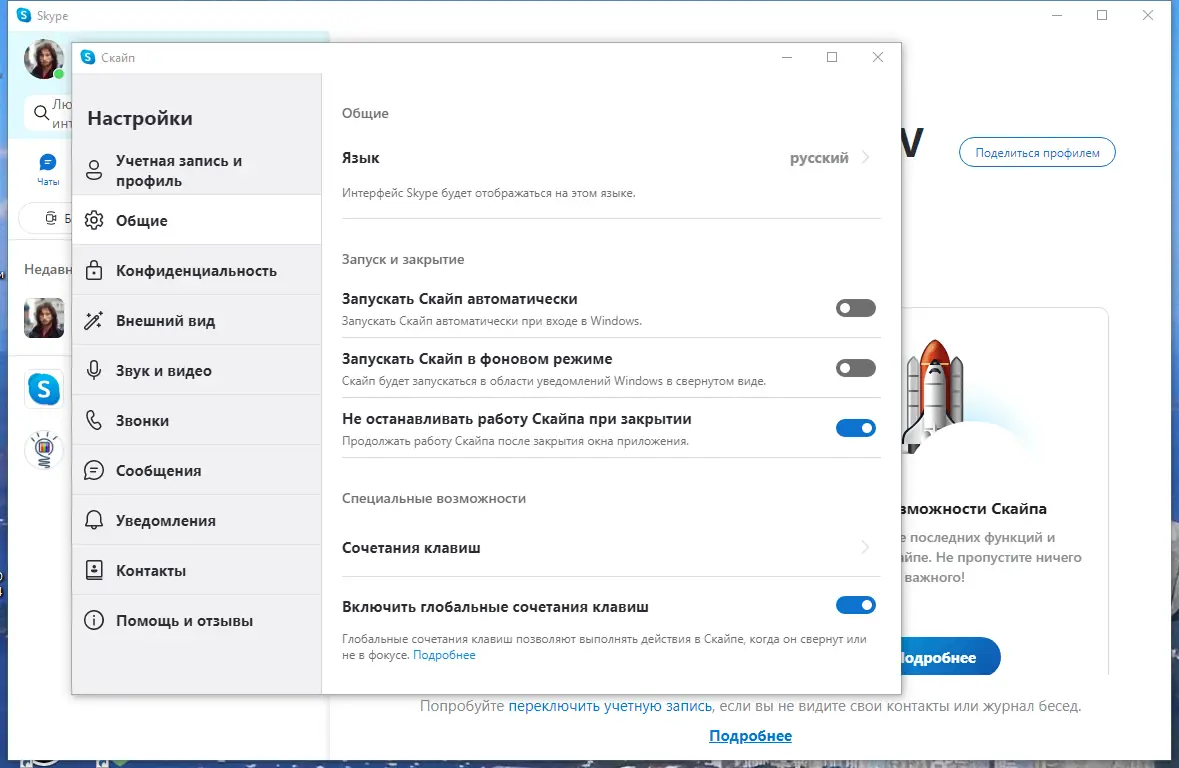 Программный интерфейс Skype 8.118.0.205 RePack (& Portable) by KpoJIuK [Multi Ru]