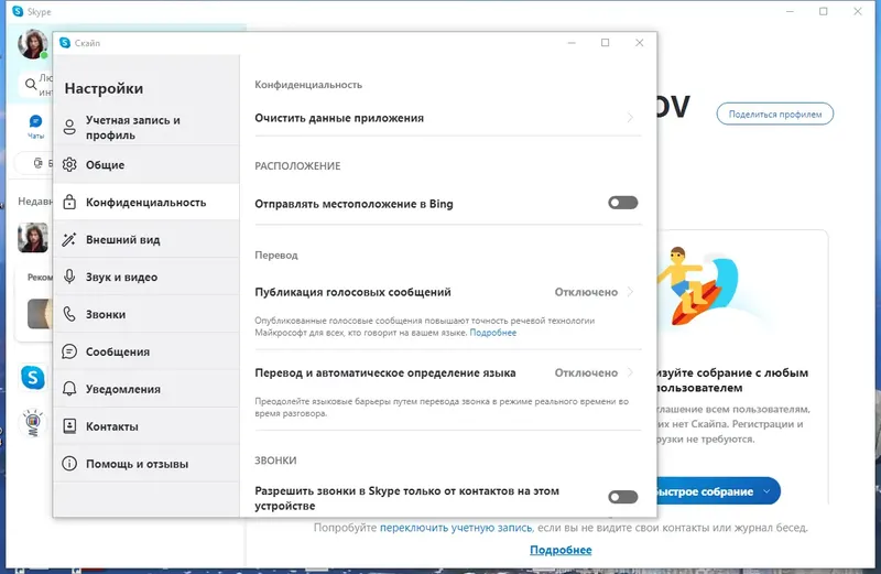 Программный интерфейс Skype 8.119.0.201 RePack (& Portable) by KpoJIuK [Multi Ru]
