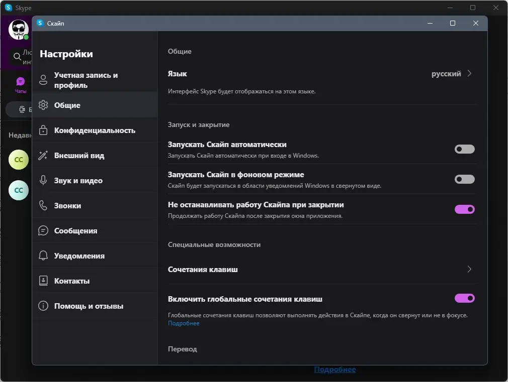 Программный интерфейс Skype 8.124.0.204 RePack (& Portable) by elchupacabra [Multi Ru]