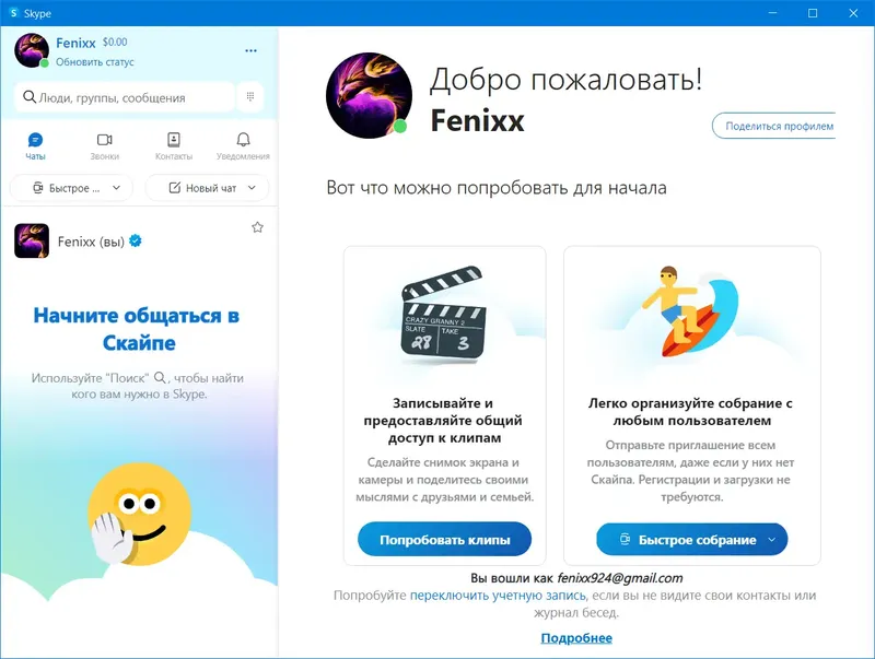 Программный интерфейс Skype 8.128.0.207 RePack (& Portable) by elchupacabra [Multi Ru]