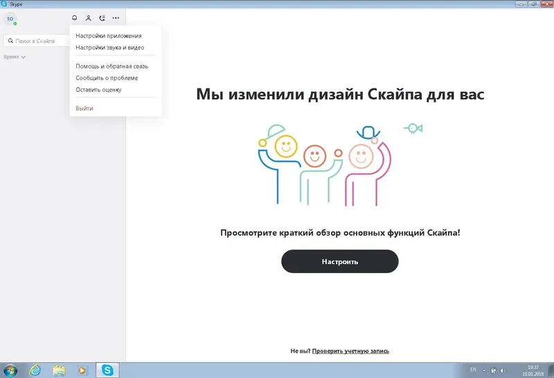 Программный интерфейс Skype 8.50.0.38 (2019) РС RePack & Portable by KpoJIuK