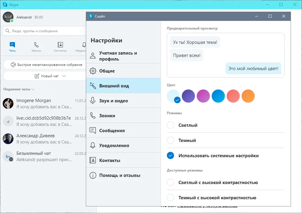 Программный интерфейс Skype 8.73.76.16 Preview (2021) РС RePack & Portable by elchupacabra