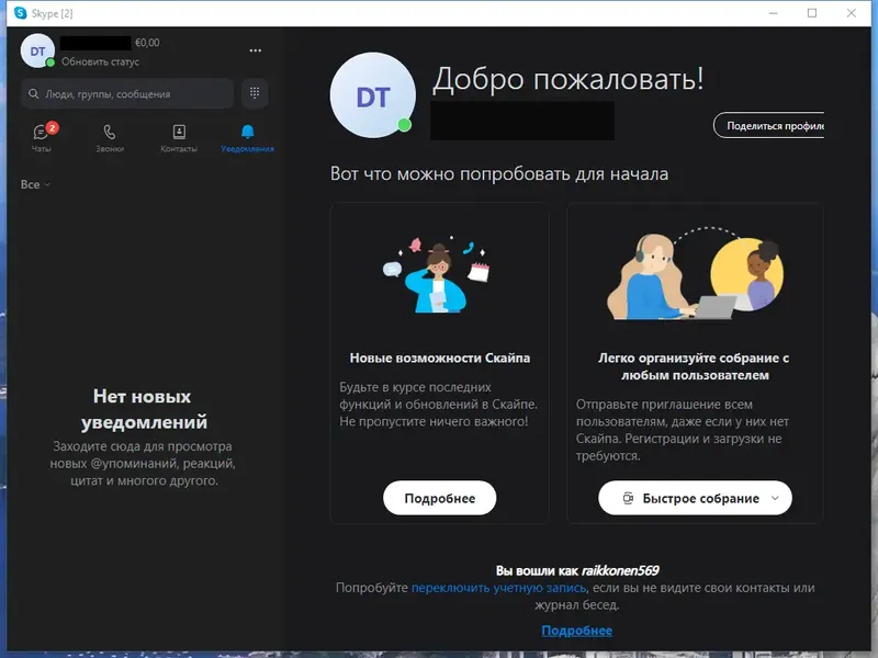 Программный интерфейс Skype 8.81.0.268 RePack (& Portable) by KpoJIuK [Multi Ru]