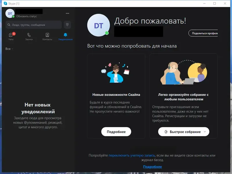 Программный интерфейс Skype 8.82.0.403 RePack (& Portable) by KpoJIuK [Multi Ru]