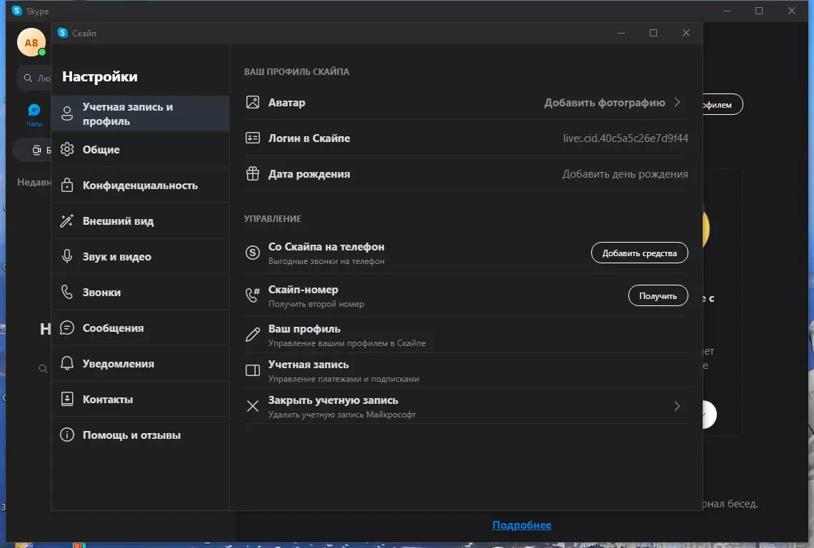 Программный интерфейс Skype 8.87.0.403 RePack (& Portable) by elchupacabra [Multi Ru]