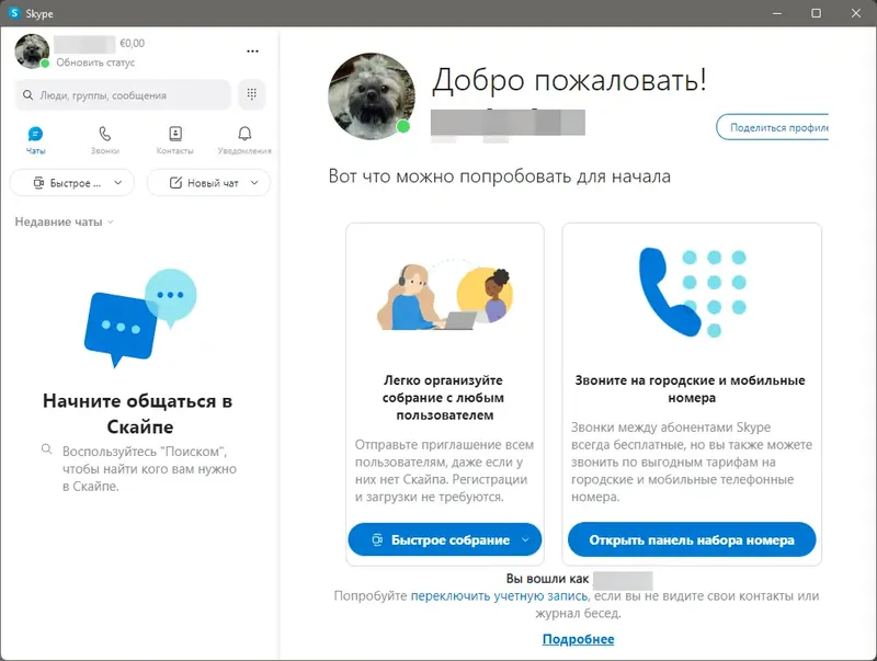 Программный интерфейс Skype 8.88.0.401 RePack (& Portable) by elchupacabra [Multi Ru]