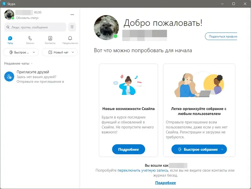 Программный интерфейс Skype 8.89.0.403 RePack (& Portable) by elchupacabra [Multi Ru]