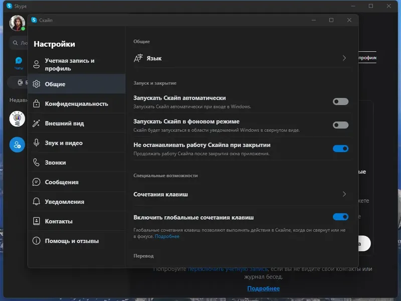 Программный интерфейс Skype 8.90.0.405 RePack (& Portable) by elchupacabra [Multi Ru]