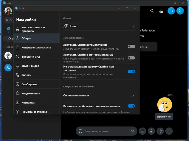 Программный интерфейс Skype 8.90.0.405 RePack (& Portable) by KpoJIuK [Multi Ru]