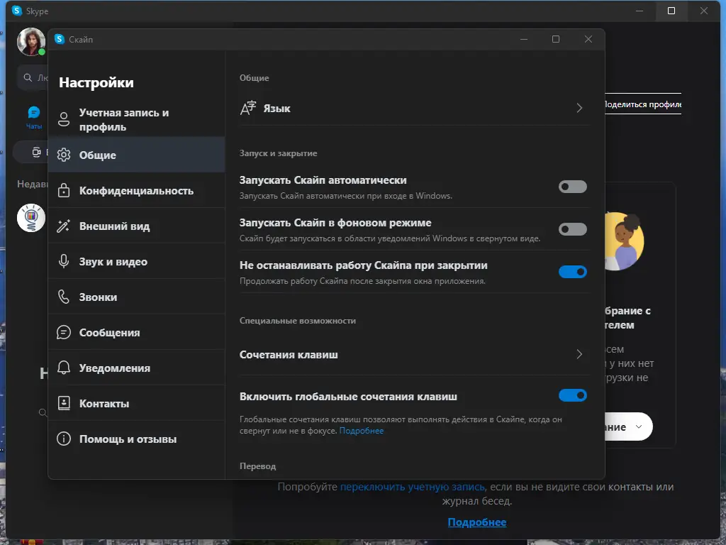 Программный интерфейс Skype 8.91.0.404 RePack (& Portable) by elchupacabra [Multi Ru]