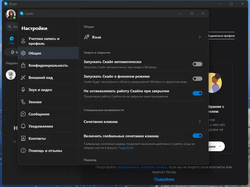 Программный интерфейс Skype 8.92.0.204 RePack (& Portable) by KpoJIuK [Multi Ru]