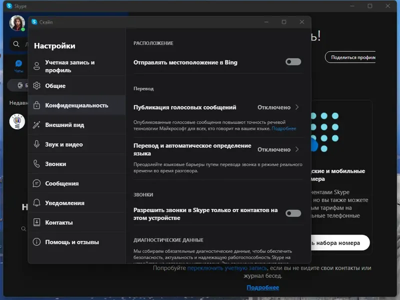 Программный интерфейс Skype 8.93.0.404 RePack (& Portable) by elchupacabra [Multi Ru]