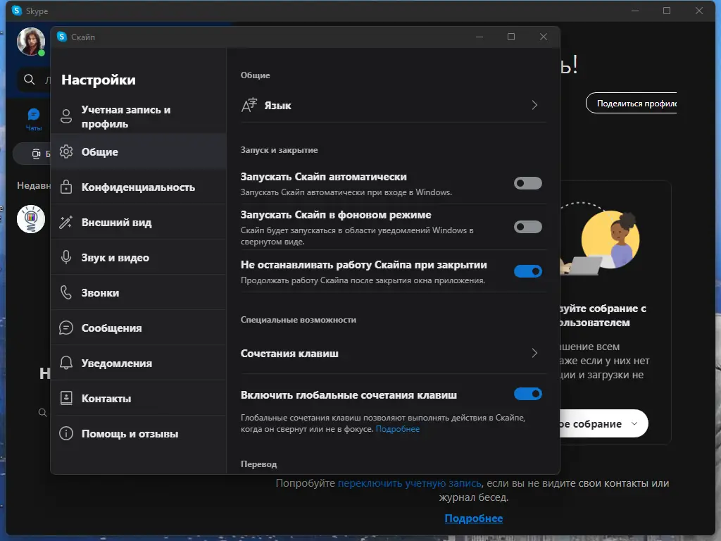 Программный интерфейс Skype 8.93.0.404 RePack (& Portable) by KpoJIuK [Multi Ru]