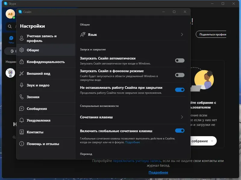 Программный интерфейс Skype 8.93.0.406 RePack (& Portable) by elchupacabra [Multi Ru]