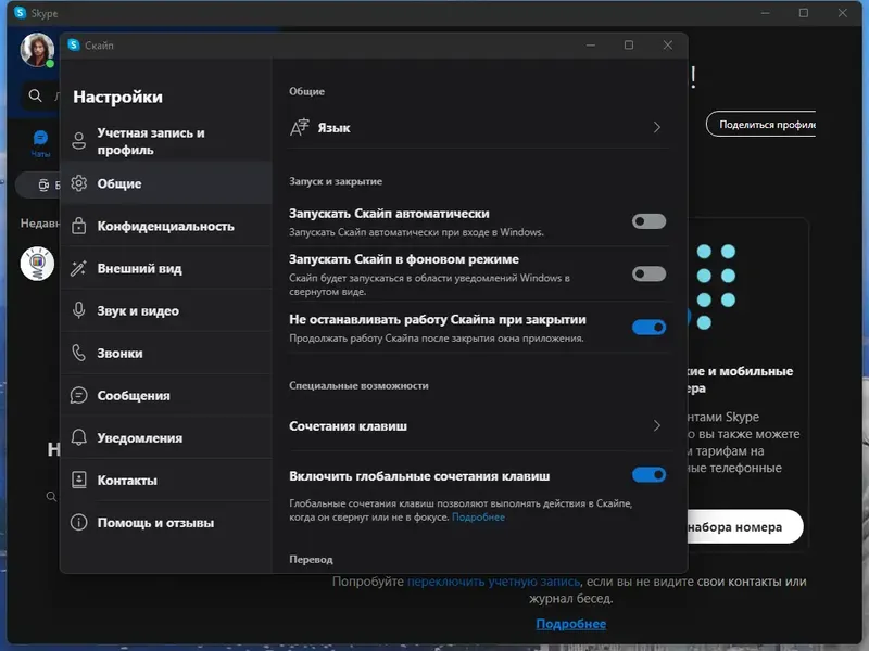 Программный интерфейс Skype 8.93.0.406 RePack (& Portable) by KpoJIuK [Multi Ru]