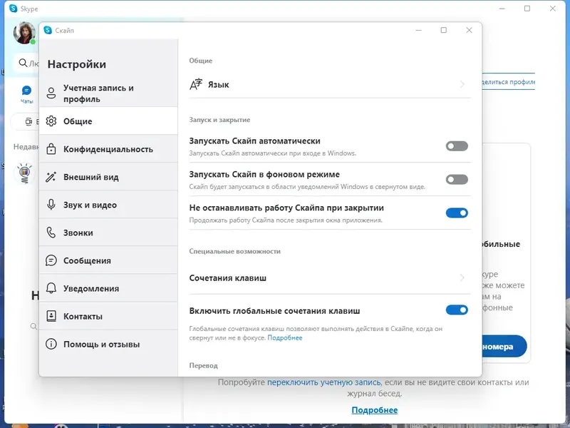 Программный интерфейс Skype 8.94.0.422 RePack (& Portable) by elchupacabra [Multi Ru]