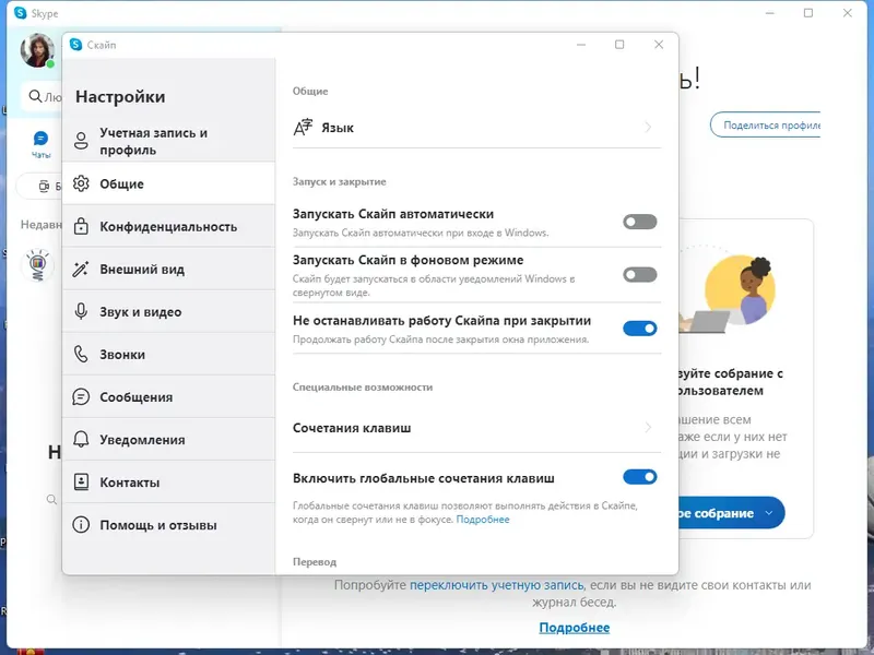 Программный интерфейс Skype 8.94.0.422 RePack (& Portable) by KpoJIuK [Multi Ru]