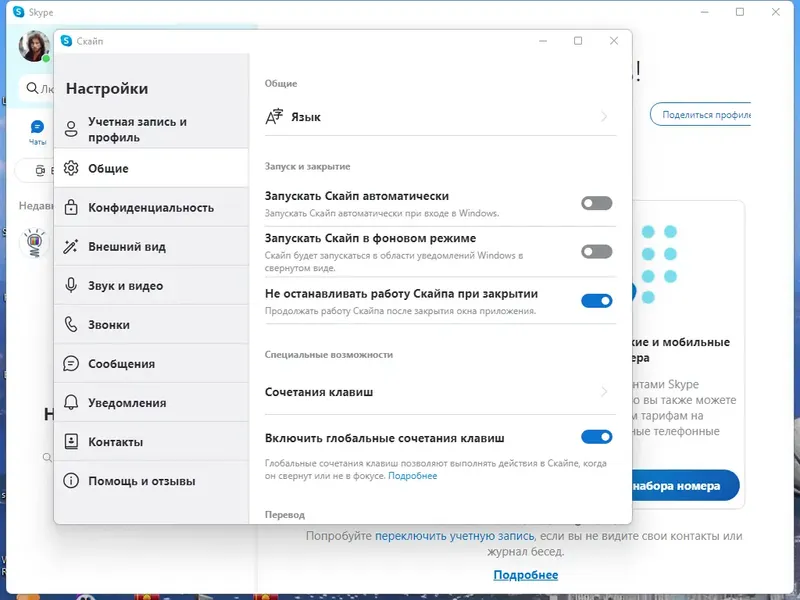 Программный интерфейс Skype 8.94.0.426 RePack (& Portable) by elchupacabra [Multi Ru]
