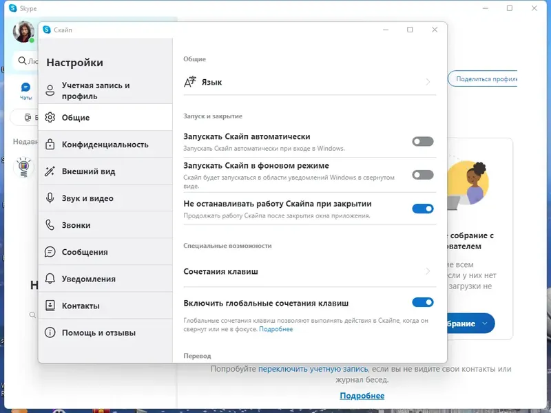 Программный интерфейс Skype 8.94.0.426 RePack (& Portable) by KpoJIuK [Multi Ru]
