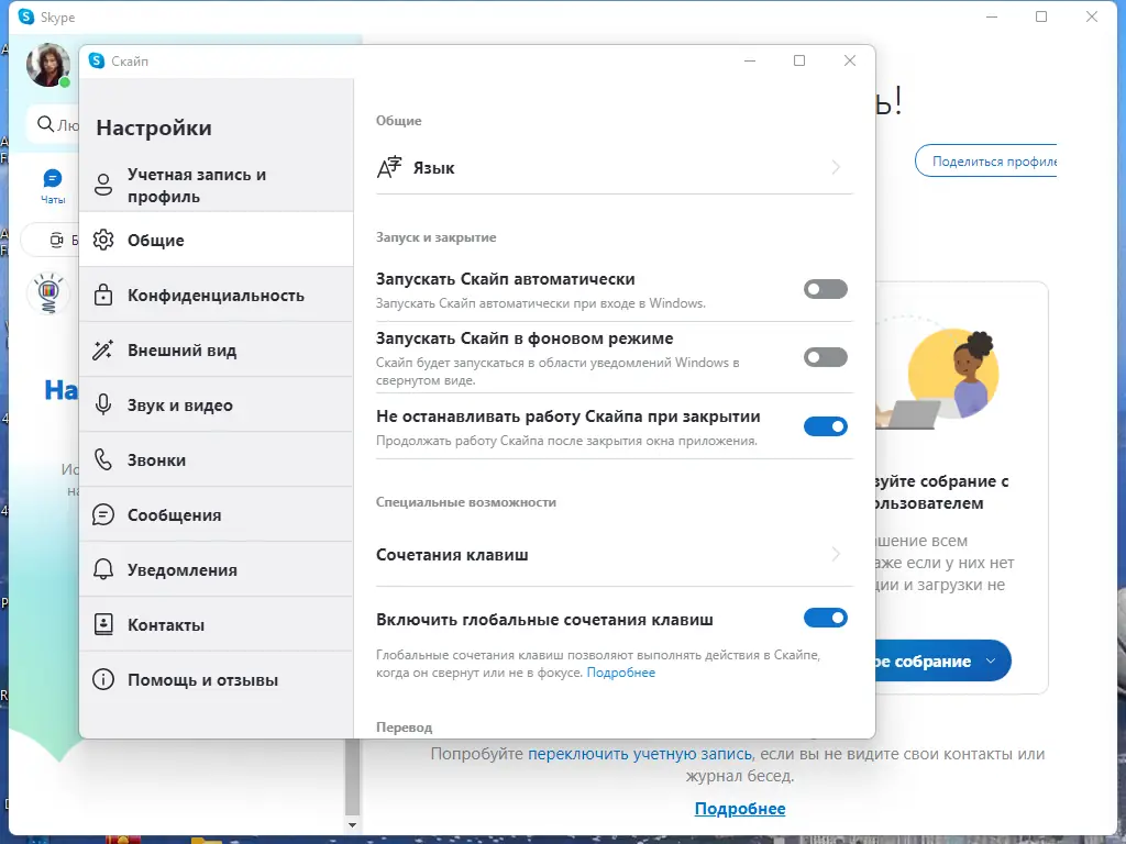 Программный интерфейс Skype 8.94.0.428 RePack (& Portable) by elchupacabra [Multi Ru]