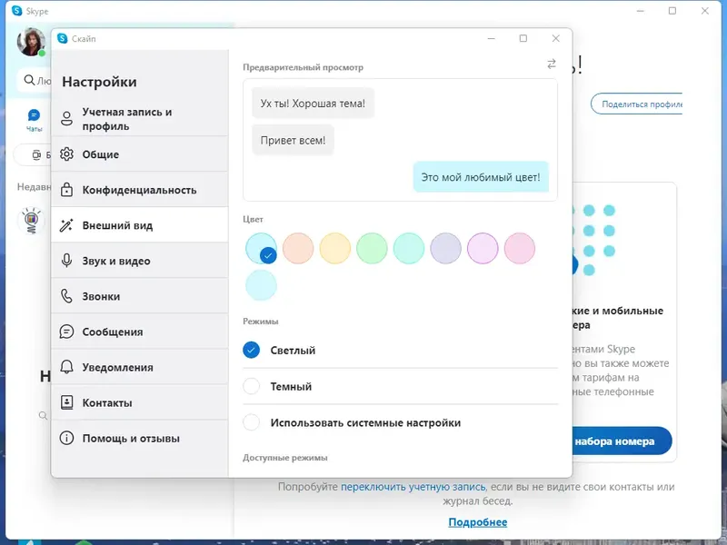 Программный интерфейс Skype 8.95.0.408 RePack (& Portable) by KpoJIuK [Multi Ru]