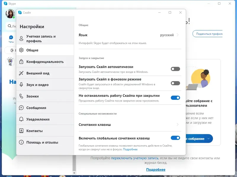 Программный интерфейс Skype 8.96.0.207 RePack (& Portable) by KpoJIuK [Multi Ru]