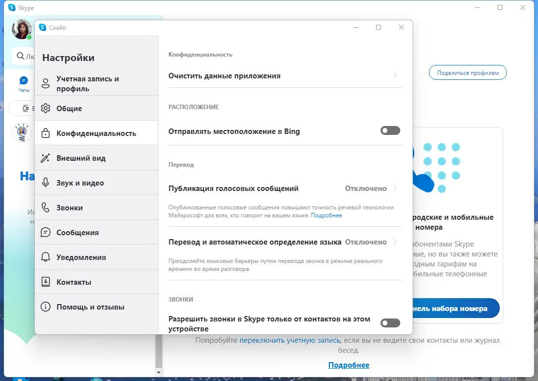 Программный интерфейс Skype 8.96.0.408 RePack (& Portable) by elchupacabra [Multi Ru]