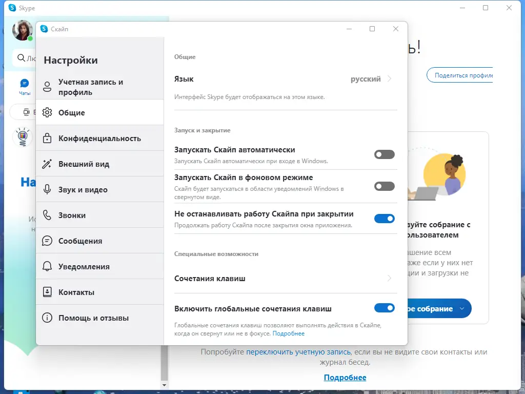 Программный интерфейс Skype 8.96.0.408 RePack (& Portable) by KpoJIuK [Multi Ru]