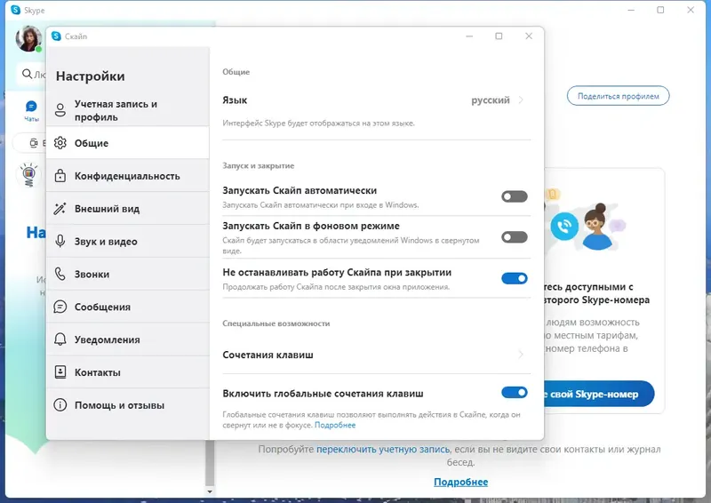 Программный интерфейс Skype 8.96.0.409 RePack (& Portable) by elchupacabra [Multi Ru]