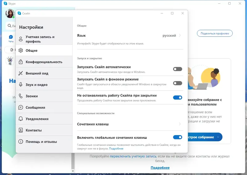 Программный интерфейс Skype 8.96.0.409 RePack (& Portable) by KpoJIuK [Multi Ru]