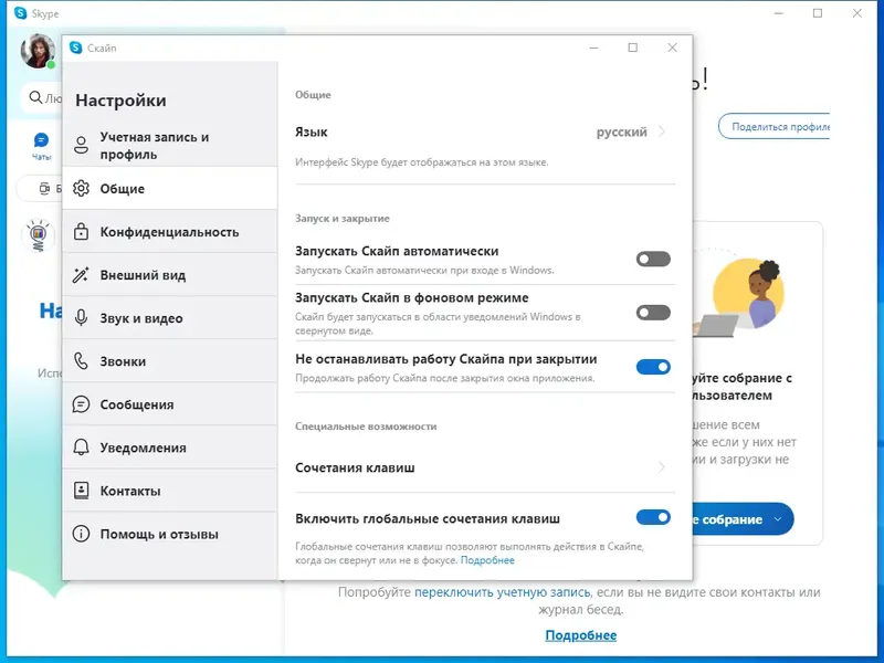 Программный интерфейс Skype 8.98.0.206 RePack (& Portable) by KpoJIuK [Multi Ru]