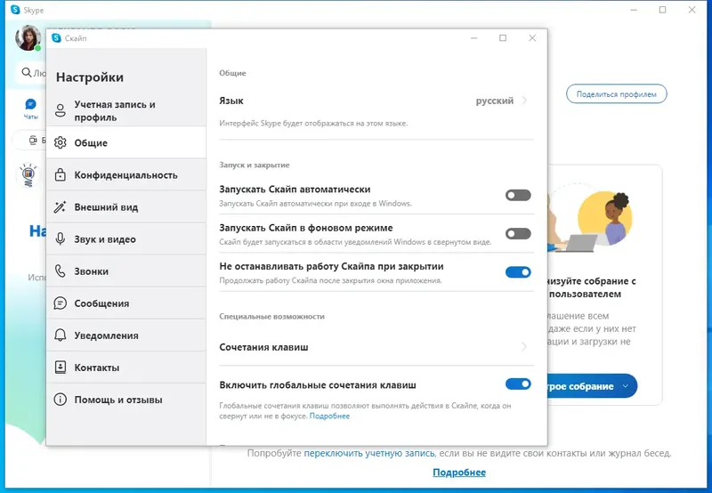 Программный интерфейс Skype 8.98.0.402 RePack (& Portable) by KpoJIuK [Multi Ru]