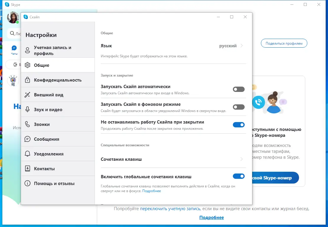 Программный интерфейс Skype 8.98.0.407 RePack (& Portable) by elchupacabra [Multi Ru]