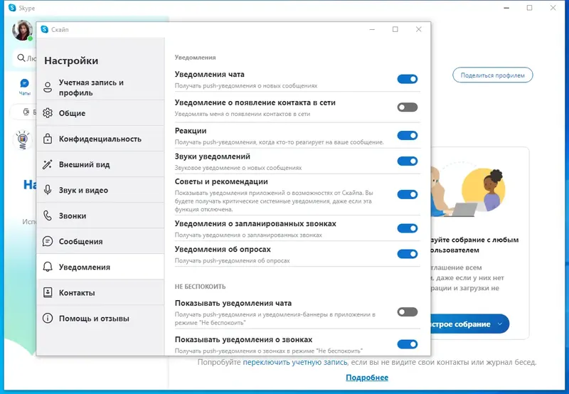 Программный интерфейс Skype 8.99.0.202 RePack (& Portable) by KpoJIuK [Multi Ru]