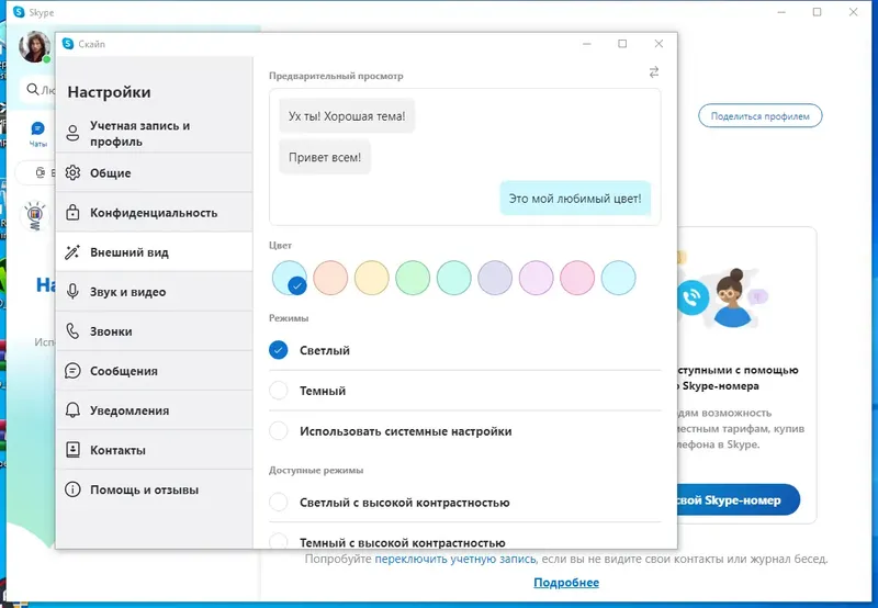 Программный интерфейс Skype 8.99.0.403 RePack (& Portable) by elchupacabra [Multi Ru]
