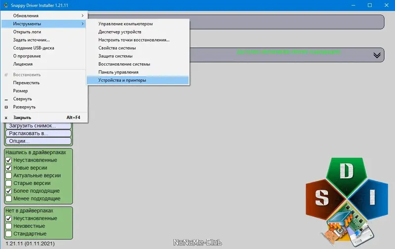 Программный интерфейс Snappy Driver Installer 1.21.11 (R2111) Драйверпаки 21.11.3 [Multi Ru]
