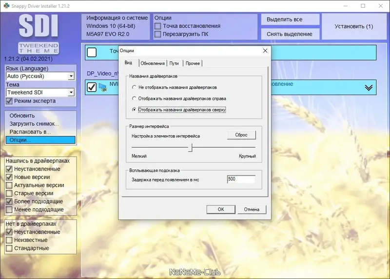 Программный интерфейс Snappy Driver Installer 1.21.2 (R2102) Драйверпаки 21.09.3 [Multi Ru]