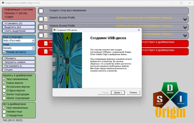 Программный интерфейс Snappy Driver Installer Origin R742 Драйверпаки 22.03.4 [Multi Ru]
