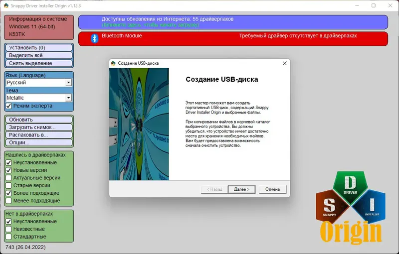 Программный интерфейс Snappy Driver Installer Origin R743 Драйверпаки 22.04.4 [Multi Ru]