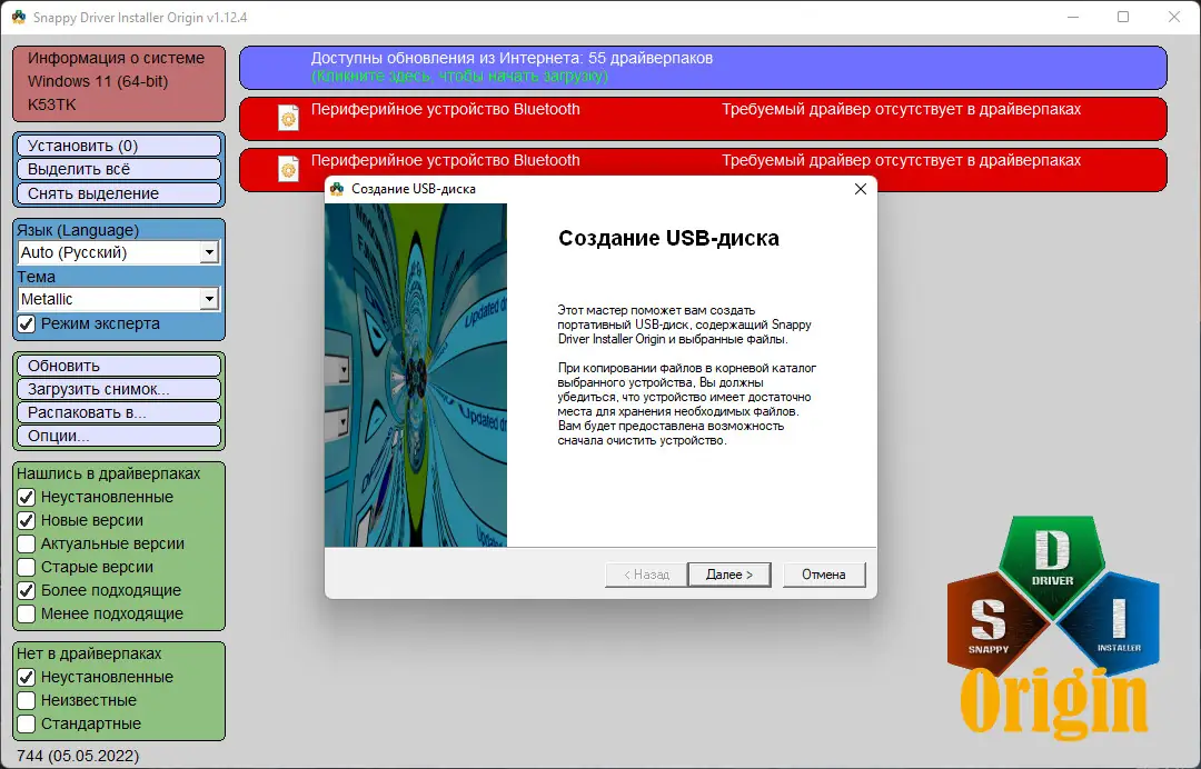 Программный интерфейс Snappy Driver Installer Origin R744 Драйверпаки 22.05.4 [Multi Ru]
