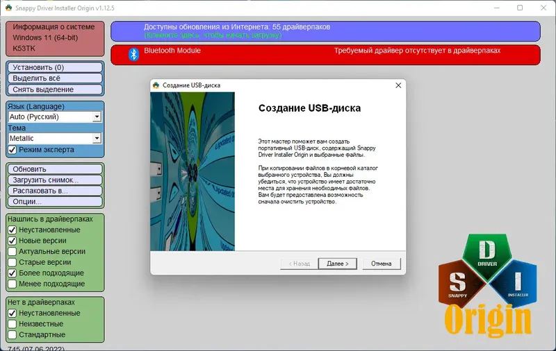 Программный интерфейс Snappy Driver Installer Origin R745 Драйверпаки 22.06.2 [Multi Ru]
